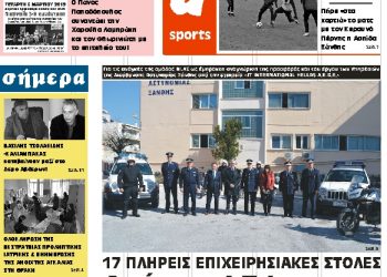 ΠΡΩΤΟΣΕΛΙΔΟ ΠΑΡΑΣΚΕΥΗ 1 ΜΑΡΤΙΟΥ 2019