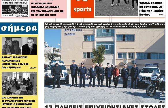 ΠΡΩΤΟΣΕΛΙΔΟ ΠΑΡΑΣΚΕΥΗ 1 ΜΑΡΤΙΟΥ 2019