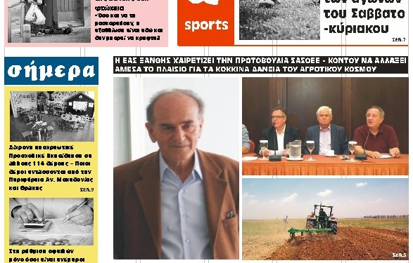 ΠΡΩΤΟΣΕΛΙΔΟ ΣΑΒΒΑΤΟ 2 ΜΑΡΤΙΟΥ 2019