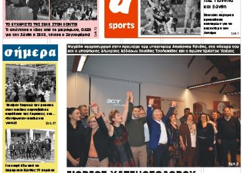 ΠΡΩΤΟΣΕΛΙΔΟ ΤΡΙΤΗ 5 ΜΑΡΤΙΟΥ 2019