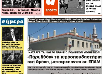 ΠΡΩΤΟΣΕΛΙΔΟ ΤΕΤΑΡΤΗ 6 ΜΑΡΤΙΟΥ 2019