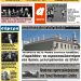 ΠΡΩΤΟΣΕΛΙΔΟ ΤΕΤΑΡΤΗ 6 ΜΑΡΤΙΟΥ 2019
