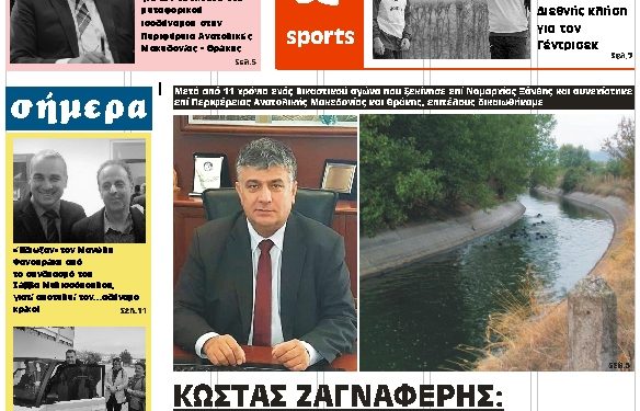 ΠΡΩΤΟΣΕΛΙΔΟ ΣΑΒΒΑΤΟ 9 ΜΑΡΤΙΟΥ 2019