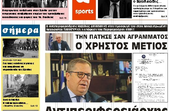 ΠΡΩΤΟΣΕΛΙΔΟ ΣΑΒΒΑΤΟ 30 ΜΑΡΤΙΟΥ 2019
