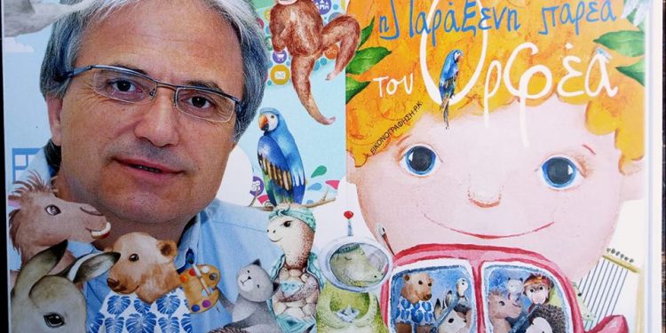Το παραμύθι του δημοσιογράφου Βασίλη Κάργα «Η Παράξενη Παρέα του Ορφέα» παρουσιάζεται στην Μάνδρα Ξάνθης