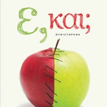 ΣΦΗΝΑΚΙΑ ΚΑΙ ΛΑΒΡΑΚΙΑ