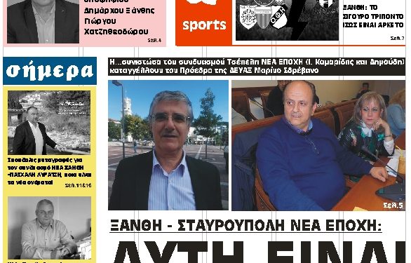 ΠΡΩΤΟΣΕΛΙΔΟ ΤΕΤΑΡΤΗ 10 ΑΠΡΙΛΙΟΥ 2019