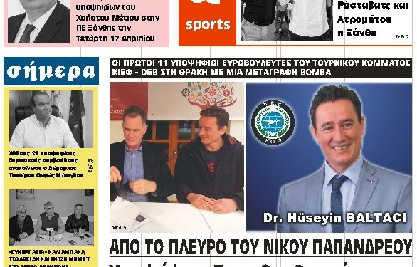 ΠΡΩΤΟΣΕΛΙΔΟ ΠΑΡΑΣΚΕΥΗ 12 ΑΠΡΙΛΙΟΥ 2019