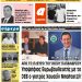 ΠΡΩΤΟΣΕΛΙΔΟ ΠΑΡΑΣΚΕΥΗ 12 ΑΠΡΙΛΙΟΥ 2019