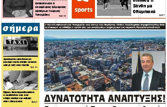 ΠΡΩΤΟΣΕΛΙΔΟ ΠΕΜΠΤΗ 11 ΑΠΡΙΛΙΟΥ 2019