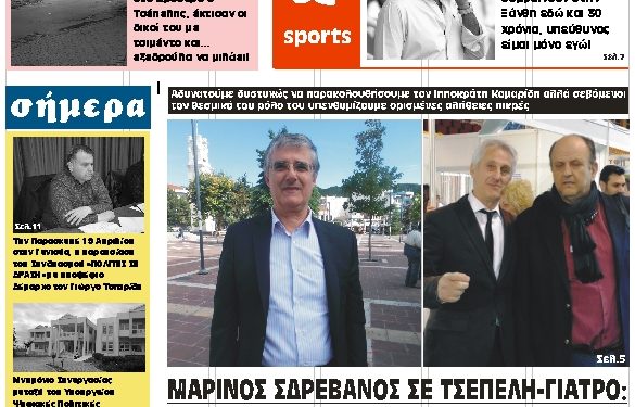 ΠΡΩΤΟΣΕΛΙΔΟ ΣΑΒΒΑΤΟ 13 ΑΠΡΙΛΙΟΥ 2019