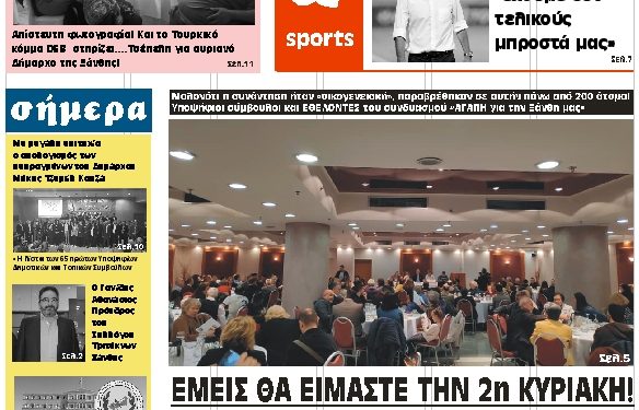 ΠΡΩΤΟΣΕΛΙΔΟ ΤΡΙΤΗ 16 ΑΠΡΙΛΟΥ 2019