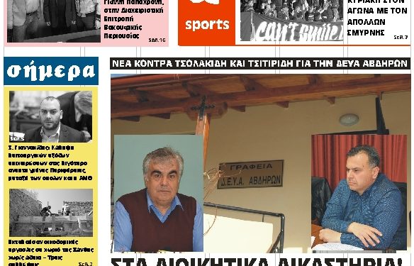 ΠΡΩΤΟΣΕΛΙΔΟ ΤΕΤΑΡΤΗ 17 ΑΠΡΙΛΙΟΥ 2019