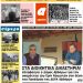ΠΡΩΤΟΣΕΛΙΔΟ ΤΕΤΑΡΤΗ 17 ΑΠΡΙΛΙΟΥ 2019