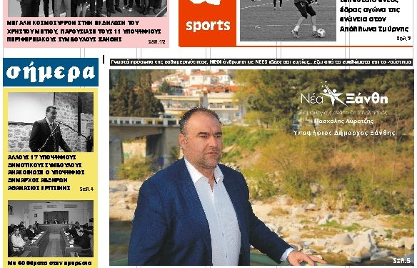 ΠΡΩΤΟΣΕΛΙΔΟ ΠΑΡΑΣΚΕΥΗ 19 ΑΠΡΙΛΙΟΥ 2019