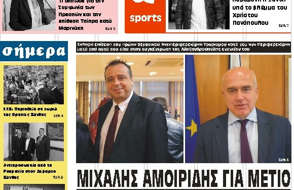 ΠΡΩΤΟΣΕΛΙΔΟ ΤΡΙΤΗ 23 ΑΠΡΙΛΙΟΥ 2019