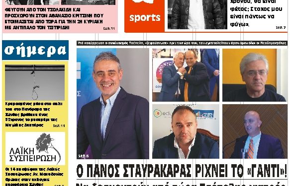 ΠΡΩΤΟΣΕΛΙΔΟ ΠΕΜΠΤΗ 24 ΑΠΡΙΛΙΟΥ 2019