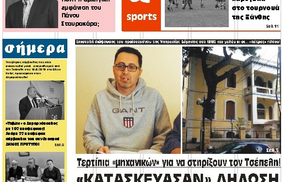 ΠΡΩΤΟΣΕΛΙΔΟ Μ.ΠΕΜΠΤΗ 25 ΑΠΡΙΛΙΟΥ 2019