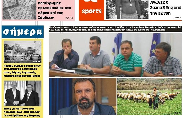 ΠΡΩΤΟΣΕΛΙΔΟ ΠΑΡΑΣΚΕΥΗ 26 ΑΠΡΙΛΙΟΥ 2019