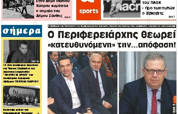 ΠΡΩΤΟΣΕΛΙΔΟ ΤΕΤΑΡΤΗ 3 ΑΠΡΙΛΙΟΥ 2019