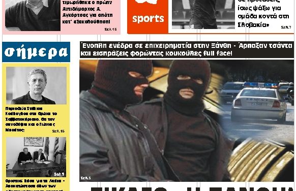 ΠΡΩΤΟΣΕΛΙΔΟ ΠΑΡΑΣΚΕΥΗ 5 ΑΠΡΙΛΙΟΥ 2019