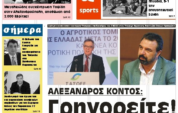 ΠΡΩΤΟΣΕΛΙΔΟ ΤΡΙΤΗ 9 ΑΠΡΙΛΙΟΥ 2019