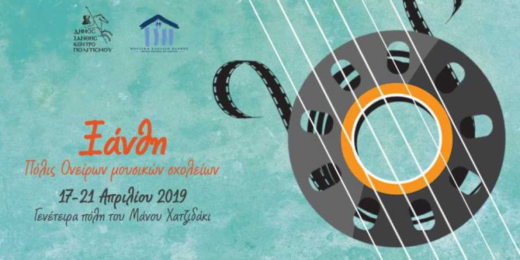 ΠΟΛΙΣ ΟΝΕΙΡΩΝ 2019 – Το πρόγραμμα από 17 έως 21 Απριλίου