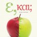 Παρουσίαση του βιβλίου της ψυχολόγου-ψυχοθεραπεύτριας κας Ελένης Περινού με τίτλο, «ε, και;» την Τρίτη 16 Απριλίου στο ΙΘΤΠ