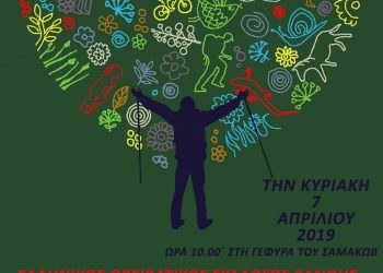 3η ΓΙΟΡΤΗ ΤΩΝ ΜΟΝΟΠΑΤΙΩΝ ΤΗΝ ΚΥΡΙΑΚΗ 7 ΑΠΡΙΛΙΟΥ 2019