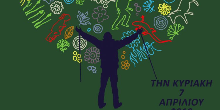 3η ΓΙΟΡΤΗ ΤΩΝ ΜΟΝΟΠΑΤΙΩΝ ΤΗΝ ΚΥΡΙΑΚΗ 7 ΑΠΡΙΛΙΟΥ 2019