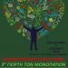 3η ΓΙΟΡΤΗ ΤΩΝ ΜΟΝΟΠΑΤΙΩΝ ΤΗΝ ΚΥΡΙΑΚΗ 7 ΑΠΡΙΛΙΟΥ 2019