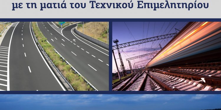 «Η Θράκη αύριο – με τη ματιά του Τεχνικού Επιμελητηρίου»