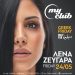 ΣΦΗΝΑΚΙΑ ΚΑΙ ΛΑΒΡΑΚΙΑ