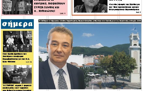 ΠΡΩΤΟΣΕΛΙΔΟ ΤΕΤΑΡΤΗ 15 ΜΑΪΟΥ 2019