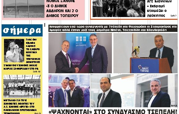 ΠΡΩΤΟΣΕΛΙΔΟ ΠΕΜΠΤΗ 16 ΜΑϊΟΥ 2019