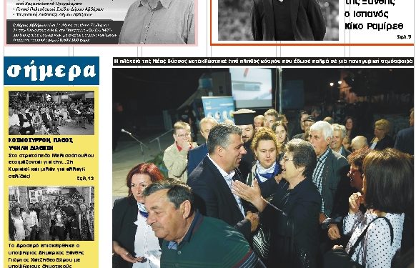 ΠΡΩΤΟΣΕΛΙΔΟ ΤΕΤΑΡΤΗ 22 ΜΑΪΟΥ 2019