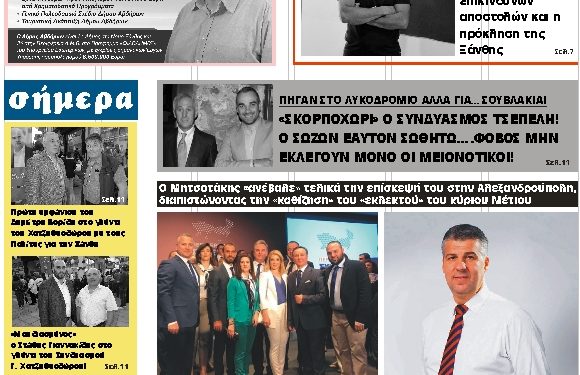 ΠΡΩΤΟΣΕΛΙΔΟ ΠΕΜΠΤΗ 23 ΜΑΪΟΥ 2019