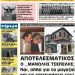 ΠΡΩΤΟΣΕΛΙΔΟ ΠΑΡΑΣΚΕΥΗ 31 ΜΑΪΟΥ 2019