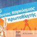 Ένας Έλληνας μαθητής από την Καβάλα σε παγκόσμιο πρωτάθλημα της Microsoft