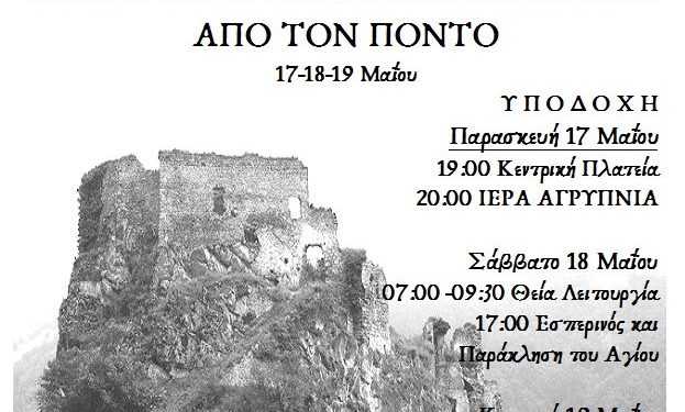 Η Ιερή Εικόνα του Αγίου Γεωργίου Περιστερεώτα, την Παρασκευή 17 Μαϊου στην Ξάνθη