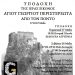 Η Ιερή Εικόνα του Αγίου Γεωργίου Περιστερεώτα, την Παρασκευή 17 Μαϊου στην Ξάνθη