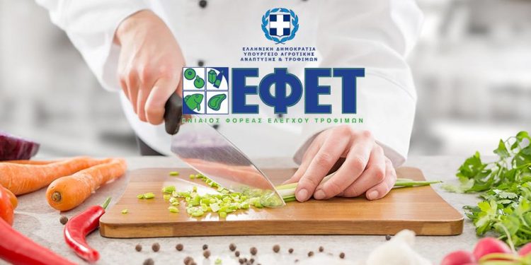 Πρόστιμα 228 χιλιάδων ευρώ επέβαλε ο ΕΦΕΤ σε 14 επιχειρήσεις