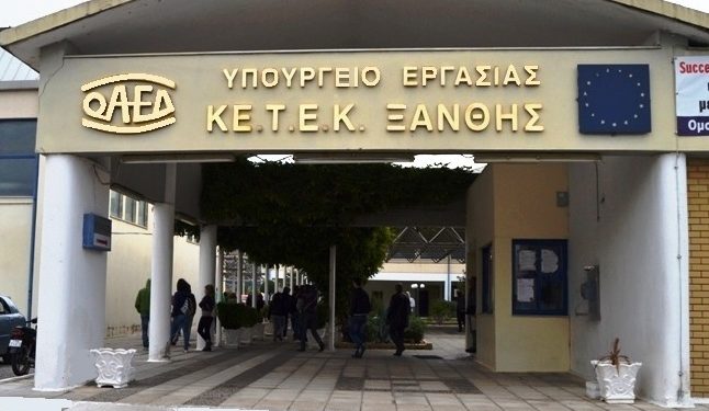 Ξεκινούν οι εγγραφές στις νέες ειδικότητες της ΕΠΑ.Σ. Μαθητείας ΟΑΕΔ Ξάνθης για το σχολικό έτος 2019-2020