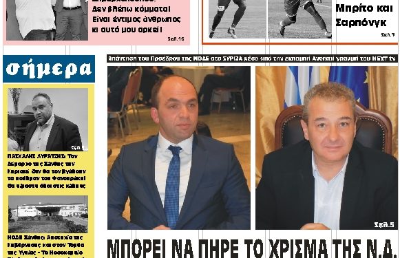 ΠΡΩΤΟΣΕΛΙΔΟ ΣΑΒΒΑΤΟ 1 ΙΟΥΝΙΟΥ 2019