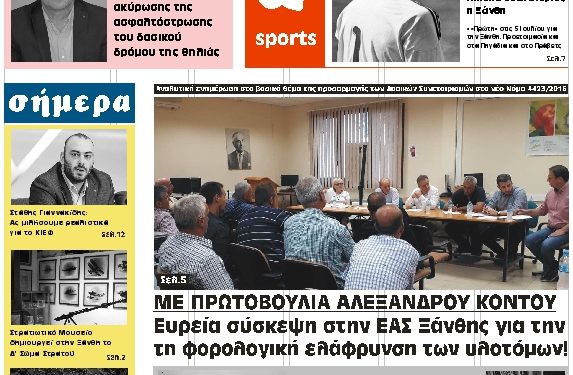 ΠΡΩΤΟΣΕΛΙΔΟ ΤΡΙΤΗ 11 ΙΟΥΝΙΟΥ 2019