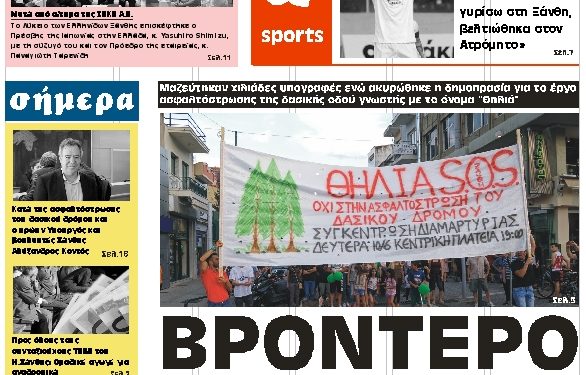 ΠΡΩΤΟΣΕΛΙΔΟ ΤΕΤΑΡΤΗ 12 ΙΟΥΝΙΟΥ 2019