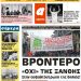 ΠΡΩΤΟΣΕΛΙΔΟ ΤΕΤΑΡΤΗ 12 ΙΟΥΝΙΟΥ 2019