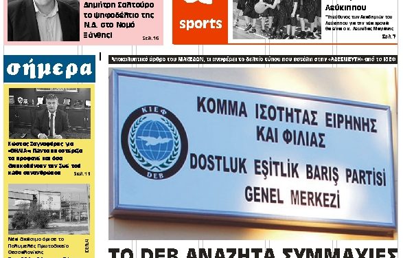 ΠΡΩΤΟΣΕΛΙΔΟ ΠΑΡΑΣΚΕΥΗ 14 ΙΟΥΝΙΟΥ 2019