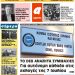 ΠΡΩΤΟΣΕΛΙΔΟ ΠΑΡΑΣΚΕΥΗ 14 ΙΟΥΝΙΟΥ 2019