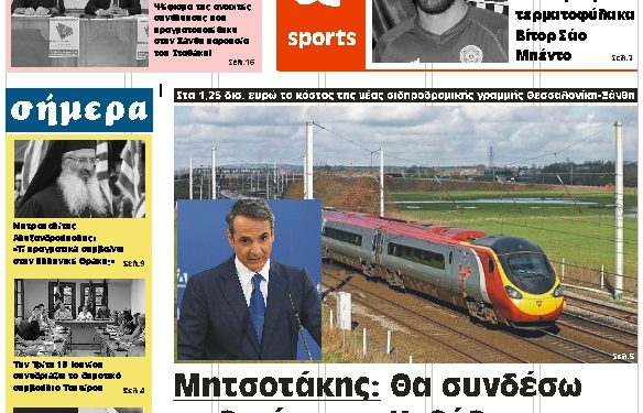 ΠΡΩΤΟΣΕΛΙΔΟ ΣΑΒΒΑΤΟ 15 ΙΟΥΝΙΟΥ 2019